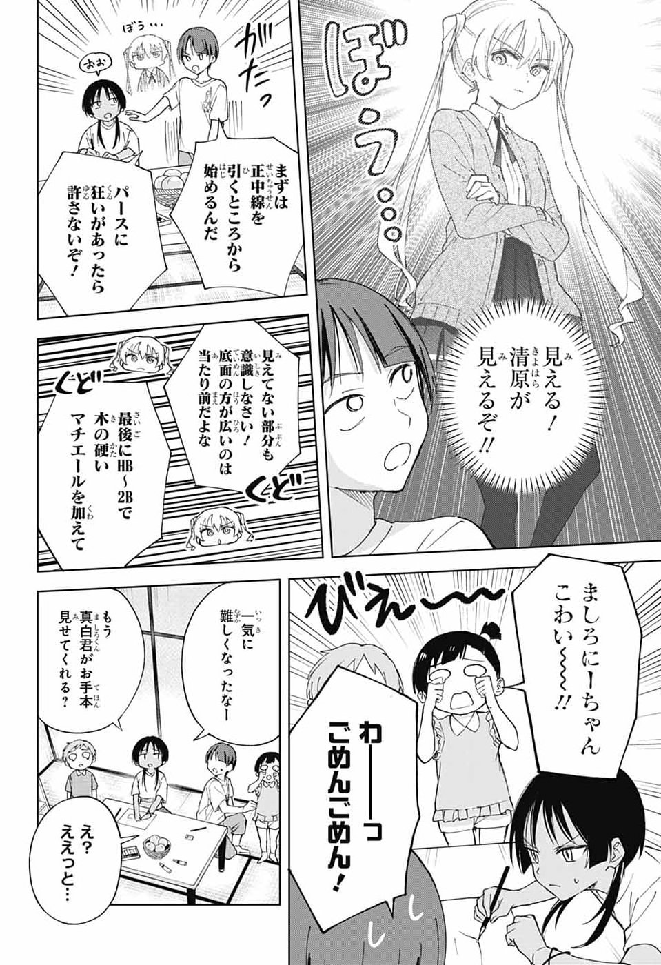 Mashiro-kun no Hokou Atelier Chapter 16 22ページ