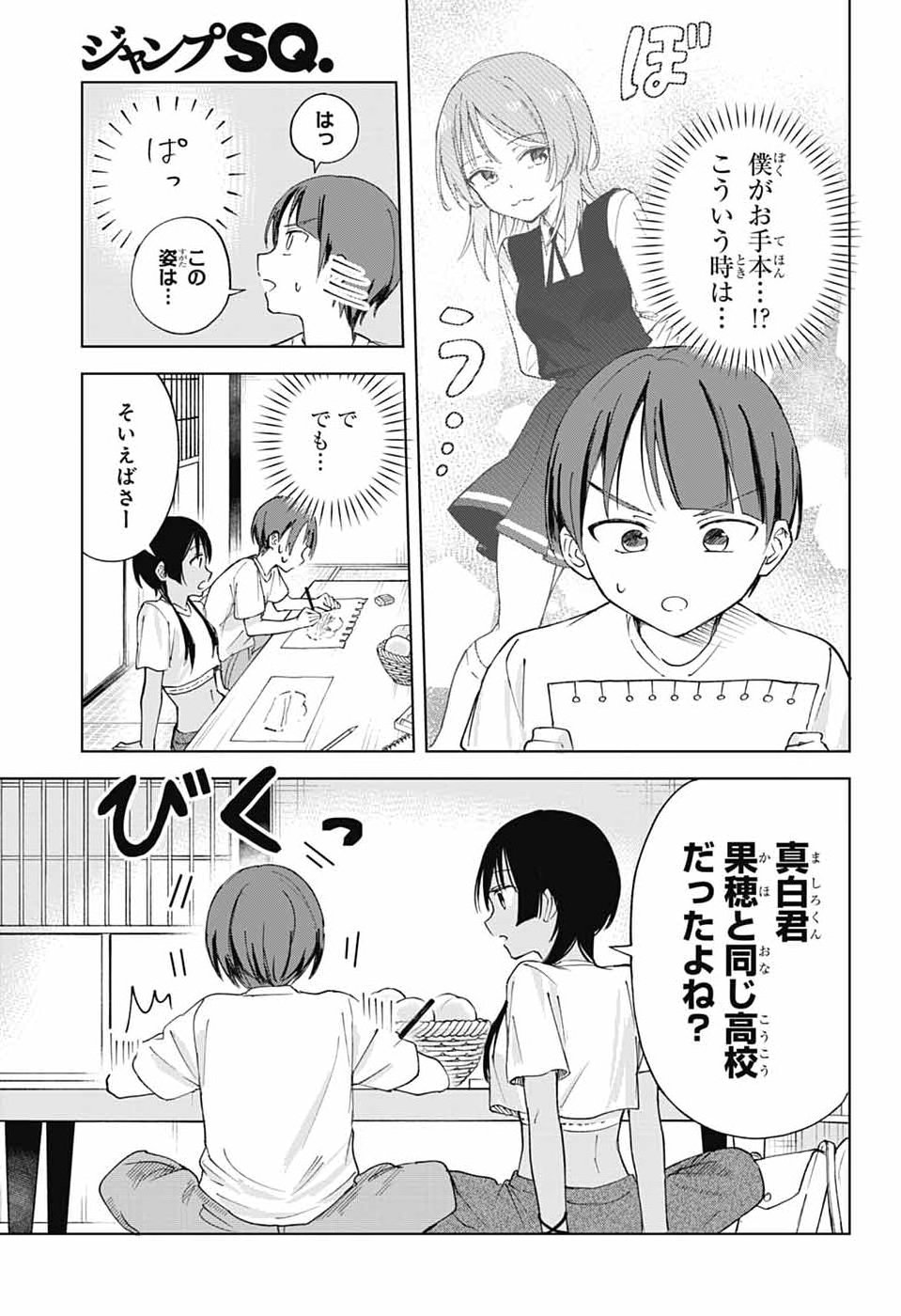 Mashiro-kun no Hokou Atelier Chapter 16 23ページ