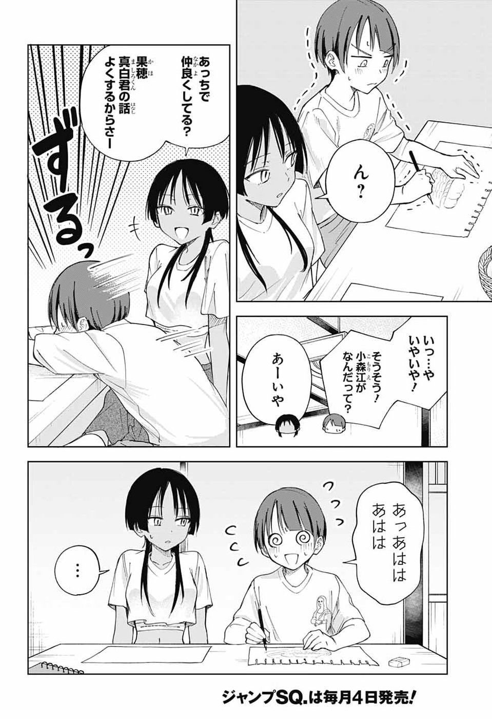 Mashiro-kun no Hokou Atelier Chapter 16 24ページ