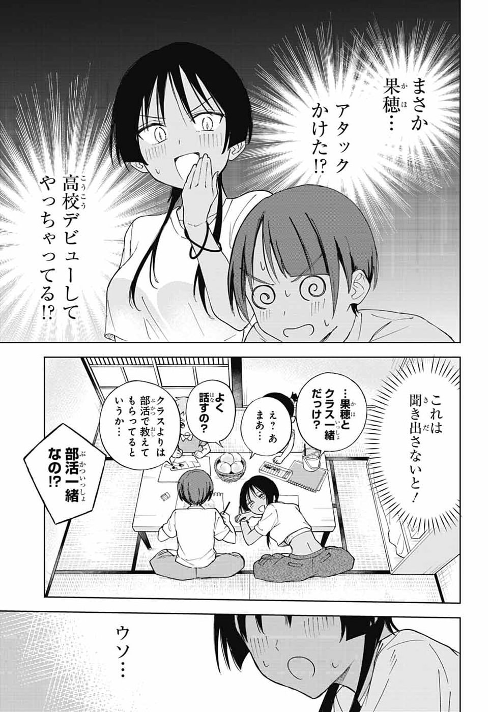 Mashiro-kun no Hokou Atelier Chapter 16 25ページ
