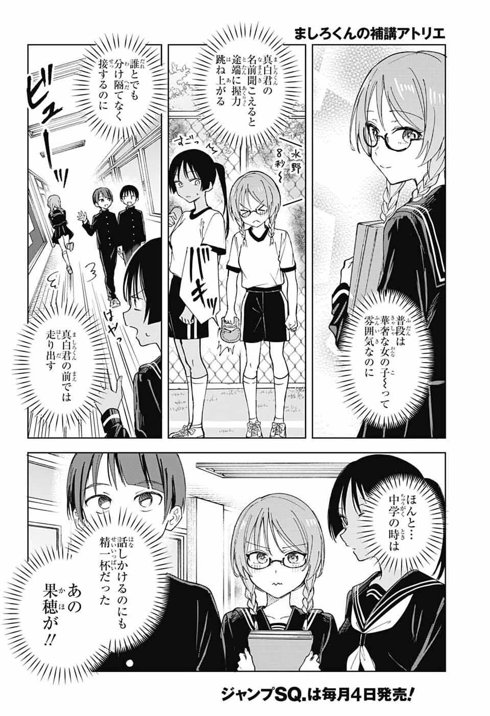 Mashiro-kun no Hokou Atelier Chapter 16 26ページ