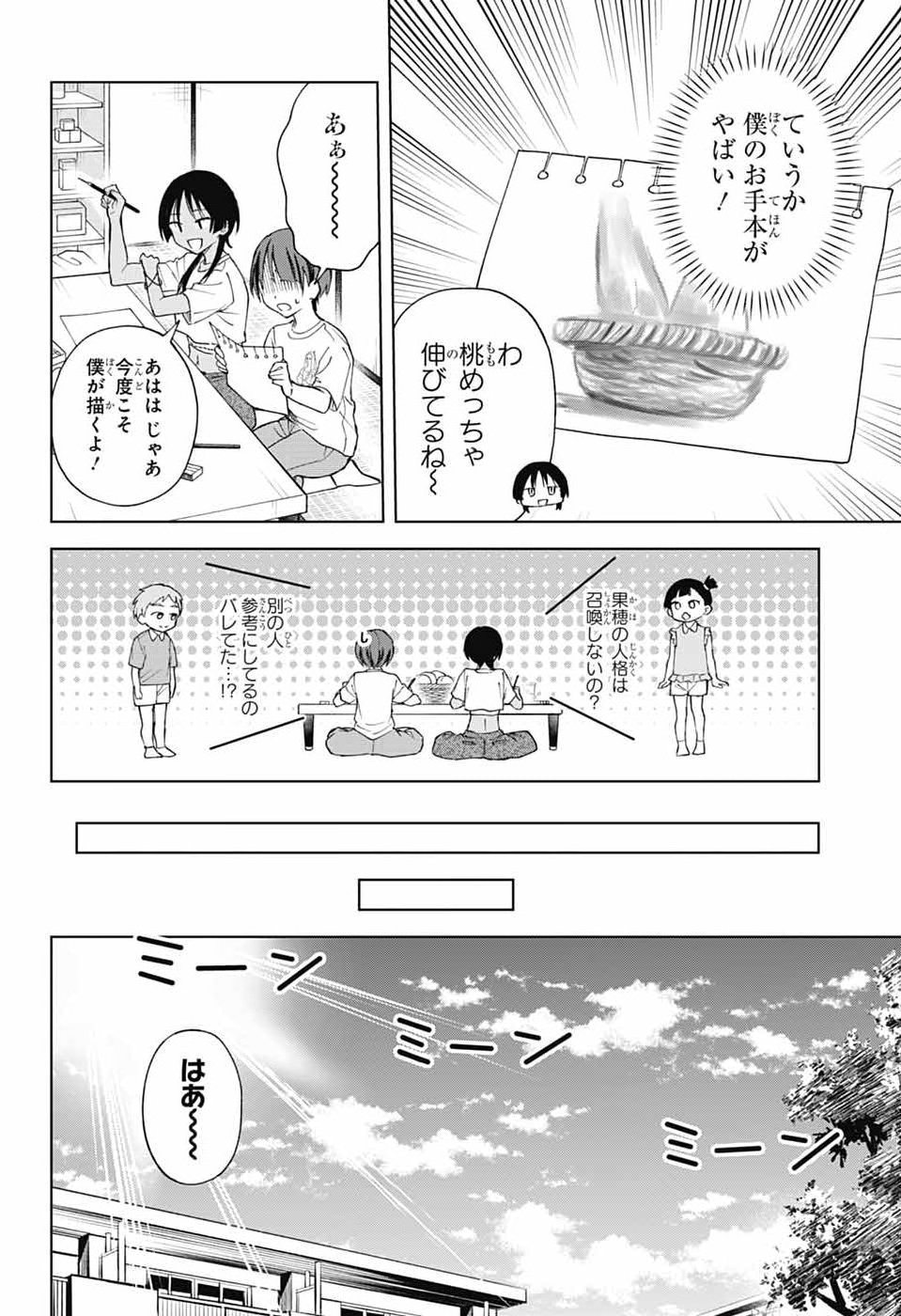 Mashiro-kun no Hokou Atelier Chapter 16 28ページ