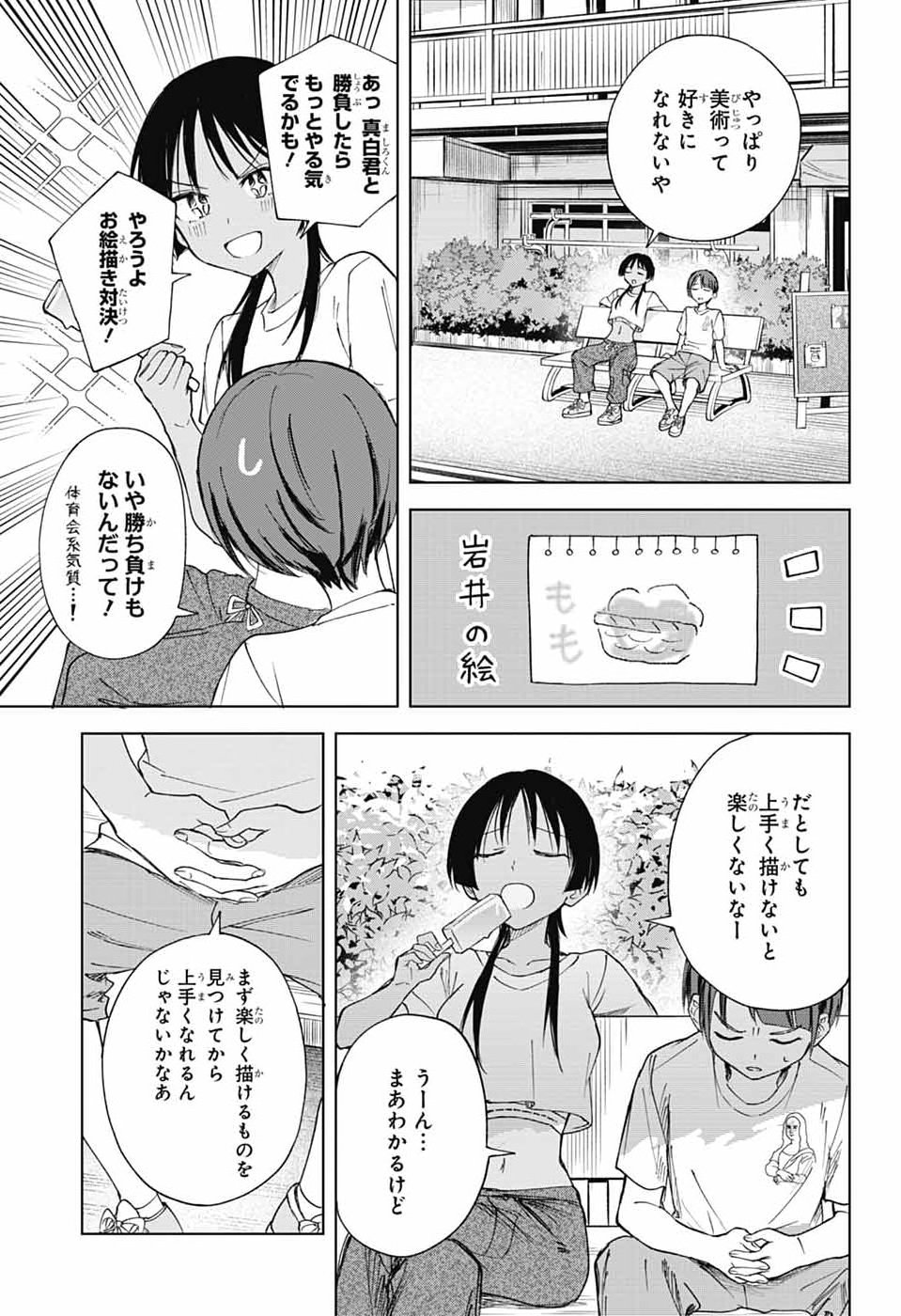 Mashiro-kun no Hokou Atelier Chapter 16 29ページ