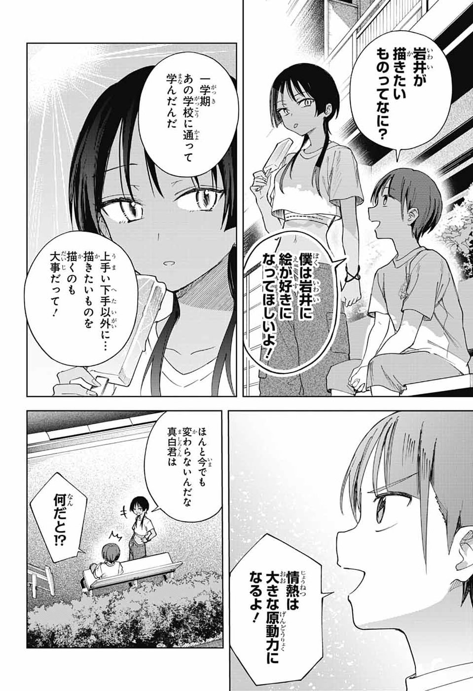 Mashiro-kun no Hokou Atelier Chapter 16 30ページ