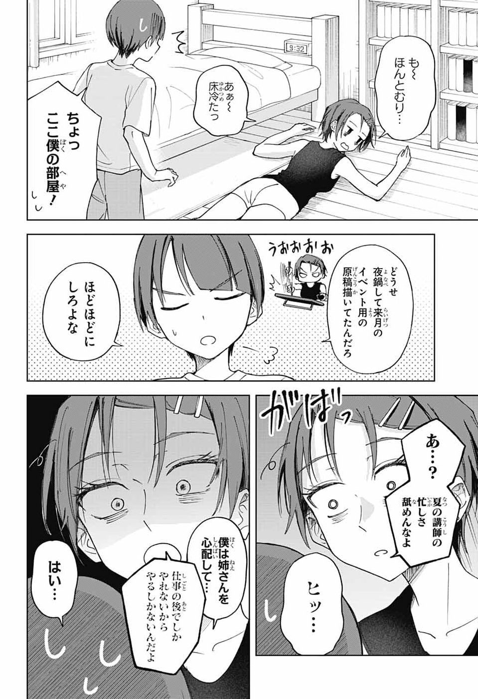 Mashiro-kun no Hokou Atelier Chapter 16 4ページ