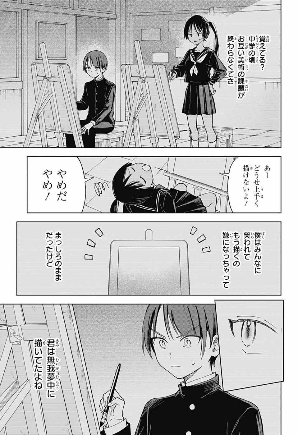 Mashiro-kun no Hokou Atelier Chapter 16 31ページ