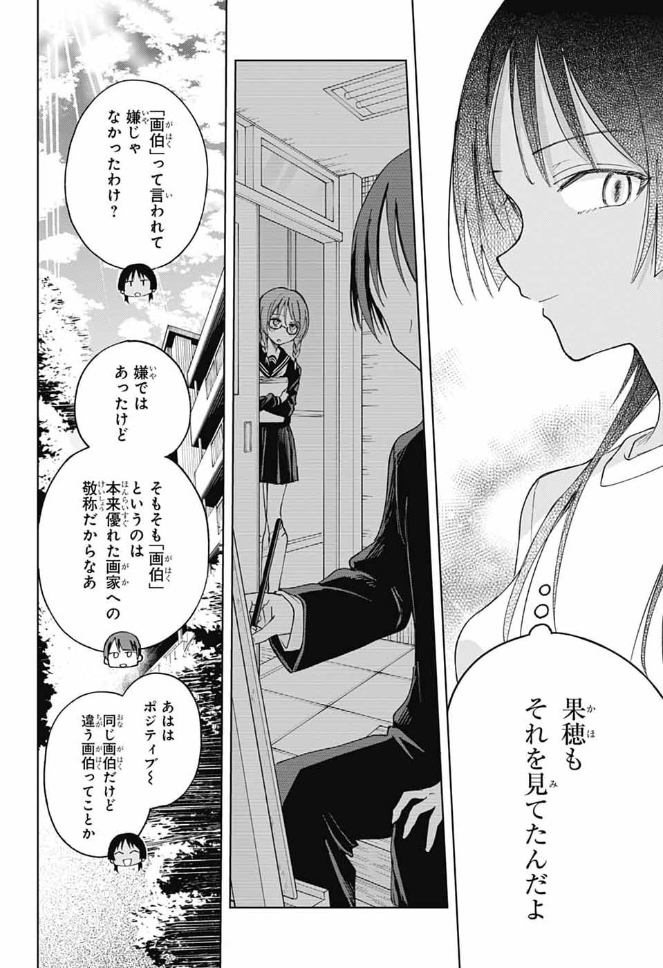 Mashiro-kun no Hokou Atelier Chapter 16 32ページ