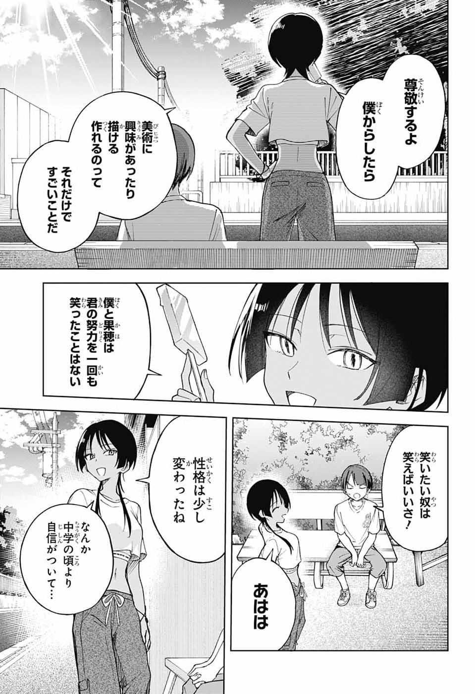 Mashiro-kun no Hokou Atelier Chapter 16 33ページ