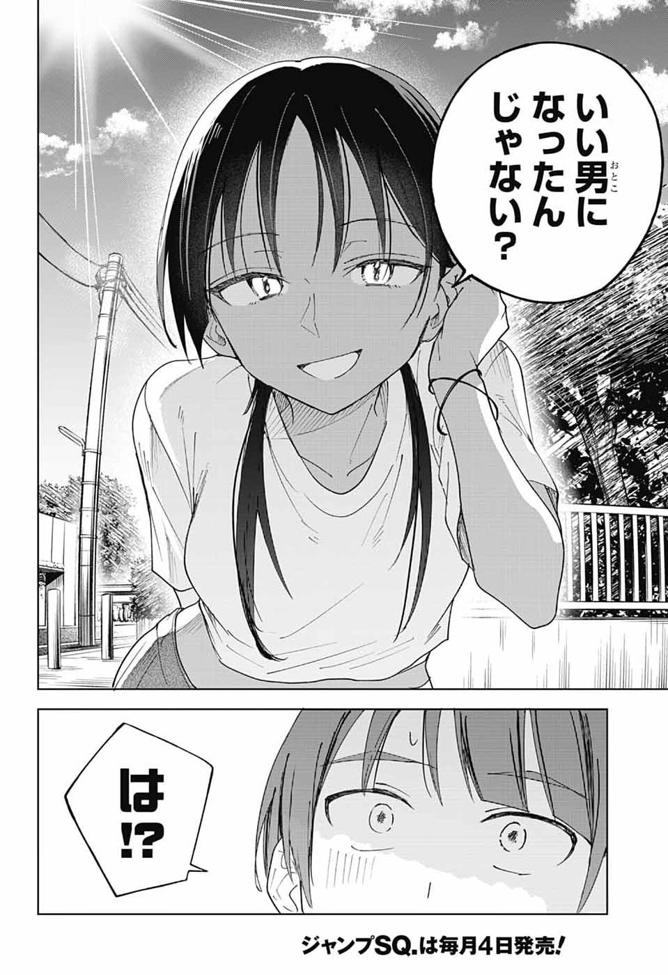 Mashiro-kun no Hokou Atelier Chapter 16 34ページ
