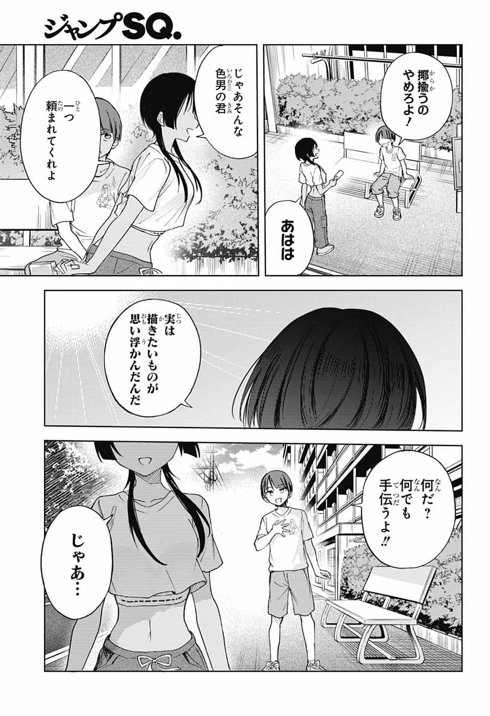 Mashiro-kun no Hokou Atelier Chapter 16 35ページ