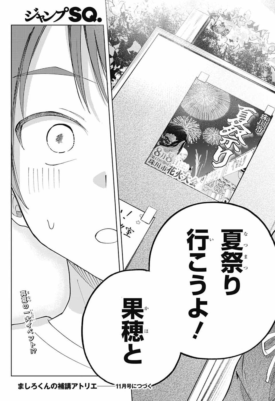 Mashiro-kun no Hokou Atelier Chapter 16 37ページ