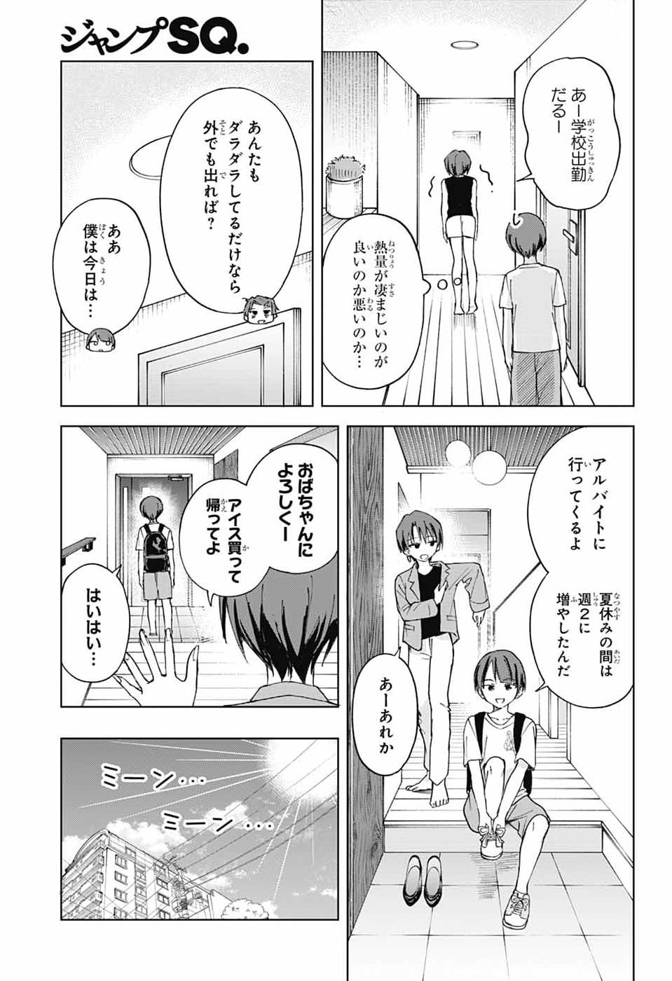 Mashiro-kun no Hokou Atelier Chapter 16 5ページ