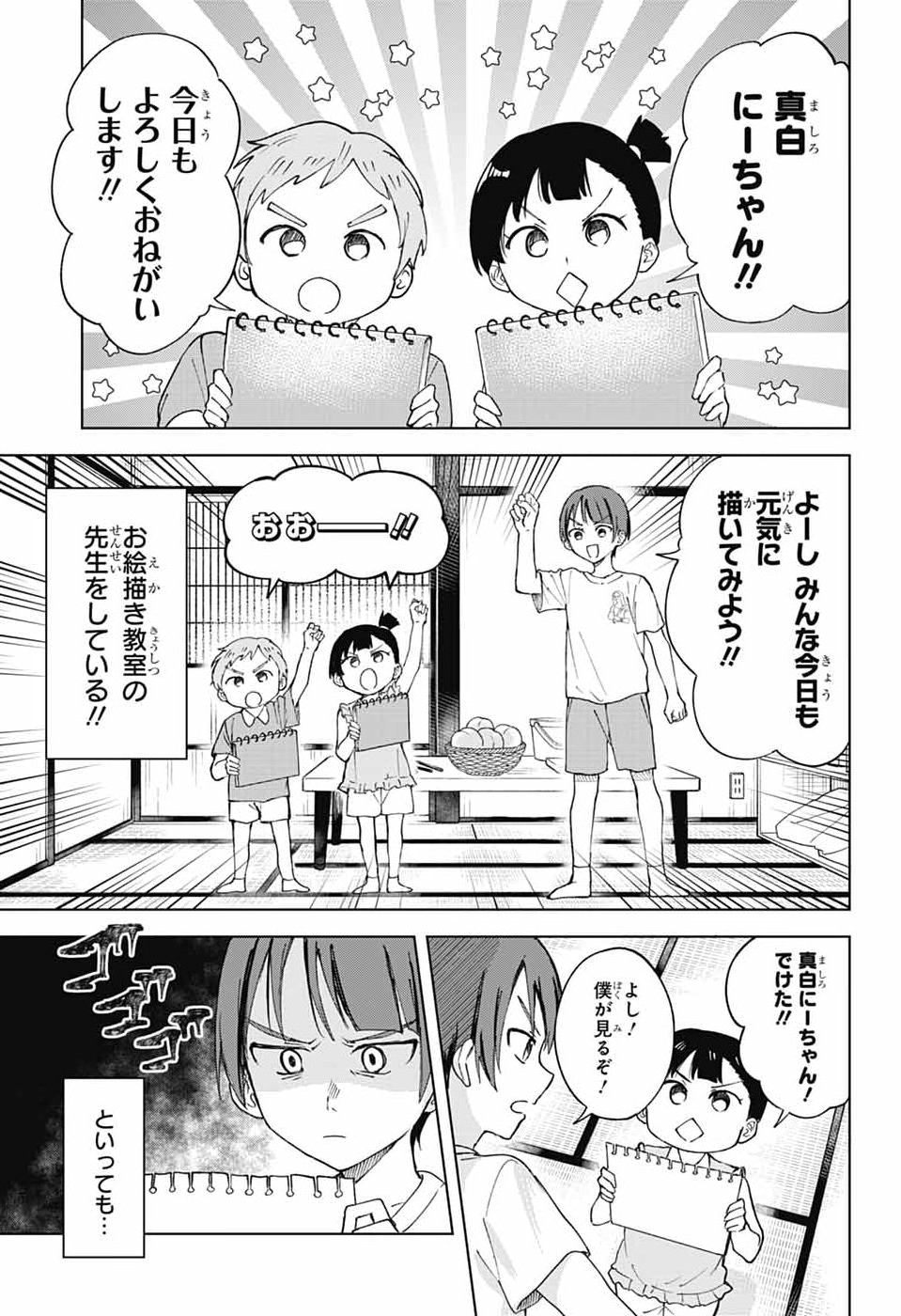 Mashiro-kun no Hokou Atelier Chapter 16 7ページ