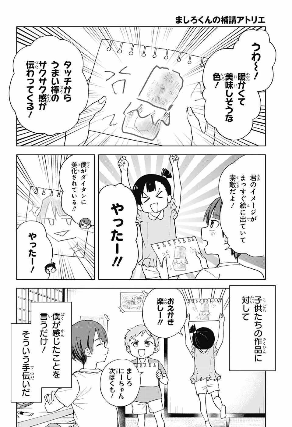 Mashiro-kun no Hokou Atelier Chapter 16 8ページ