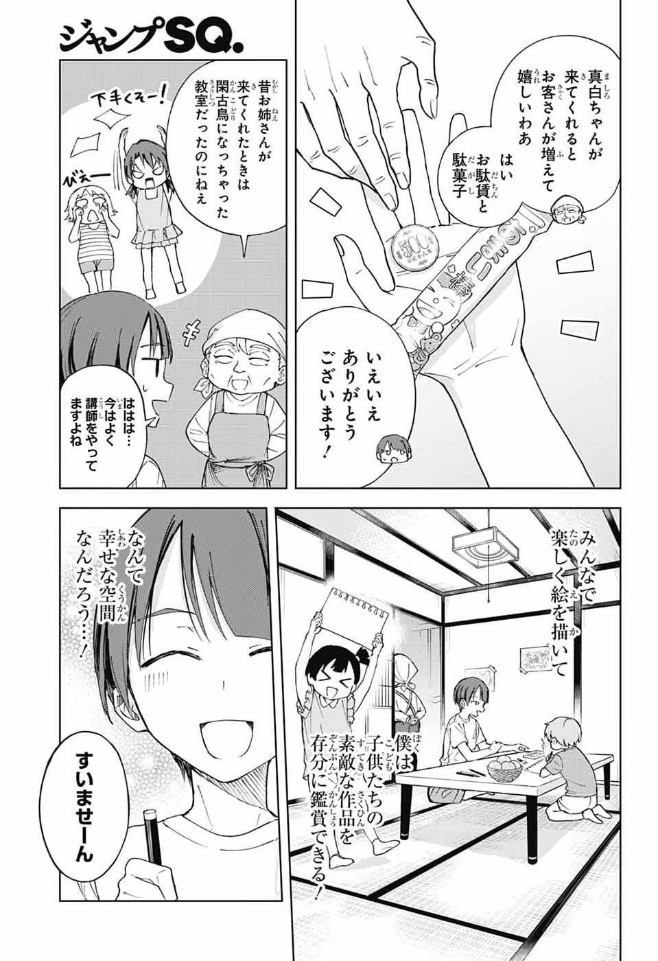 Mashiro-kun no Hokou Atelier Chapter 16 9ページ