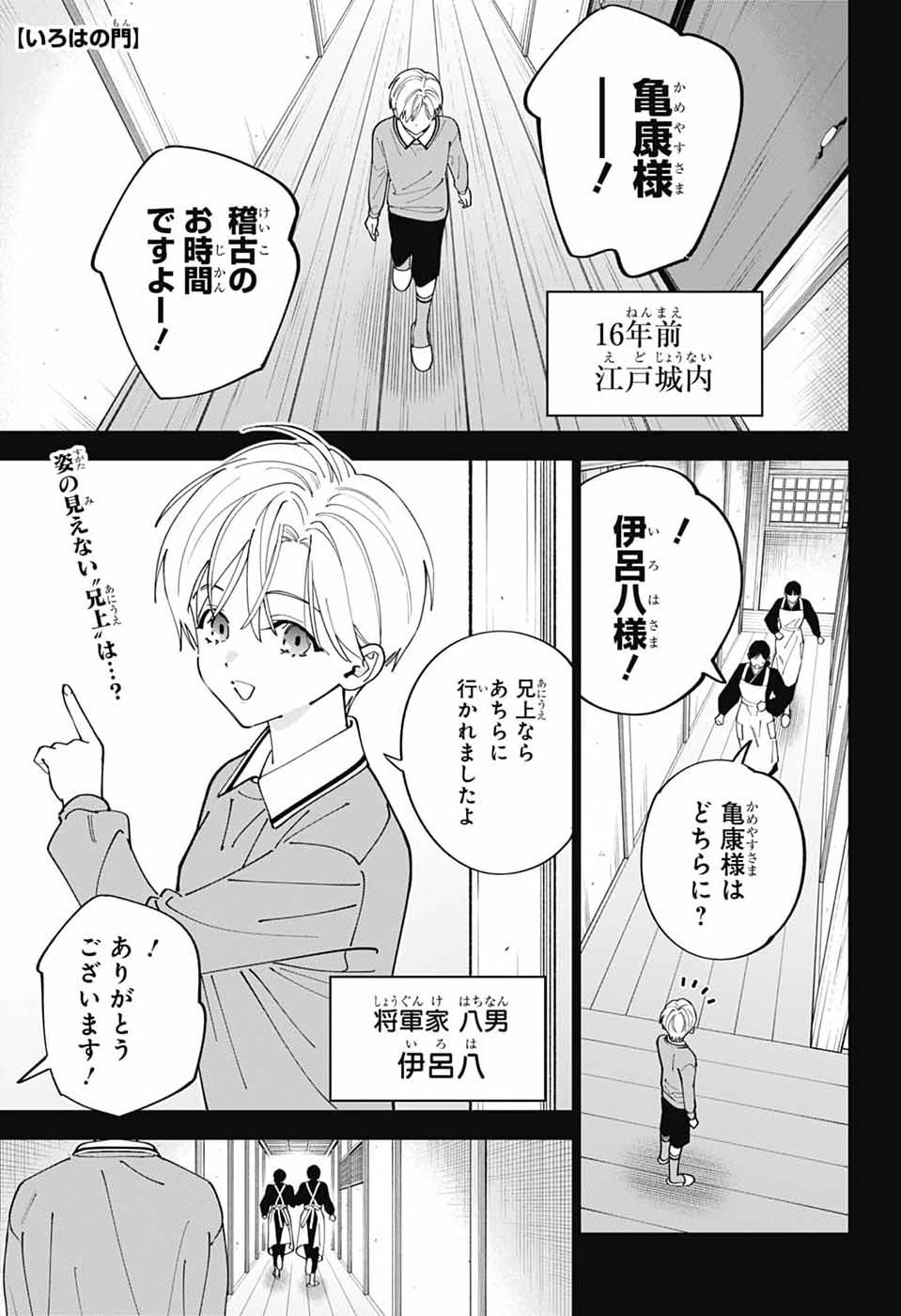 Iroha no Mon Chapter 17 1ページ