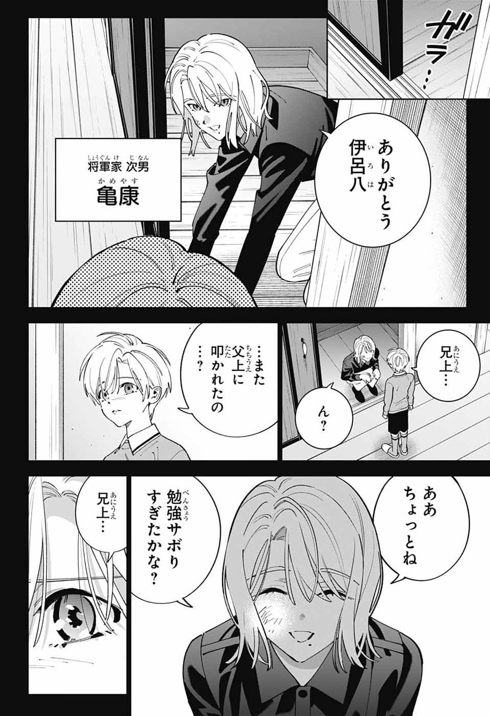 Iroha no Mon Chapter 17 2ページ