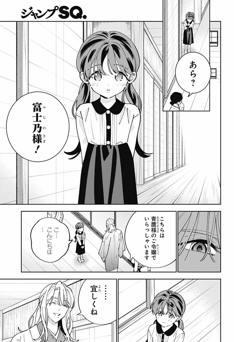 Iroha no Mon Chapter 17 11ページ