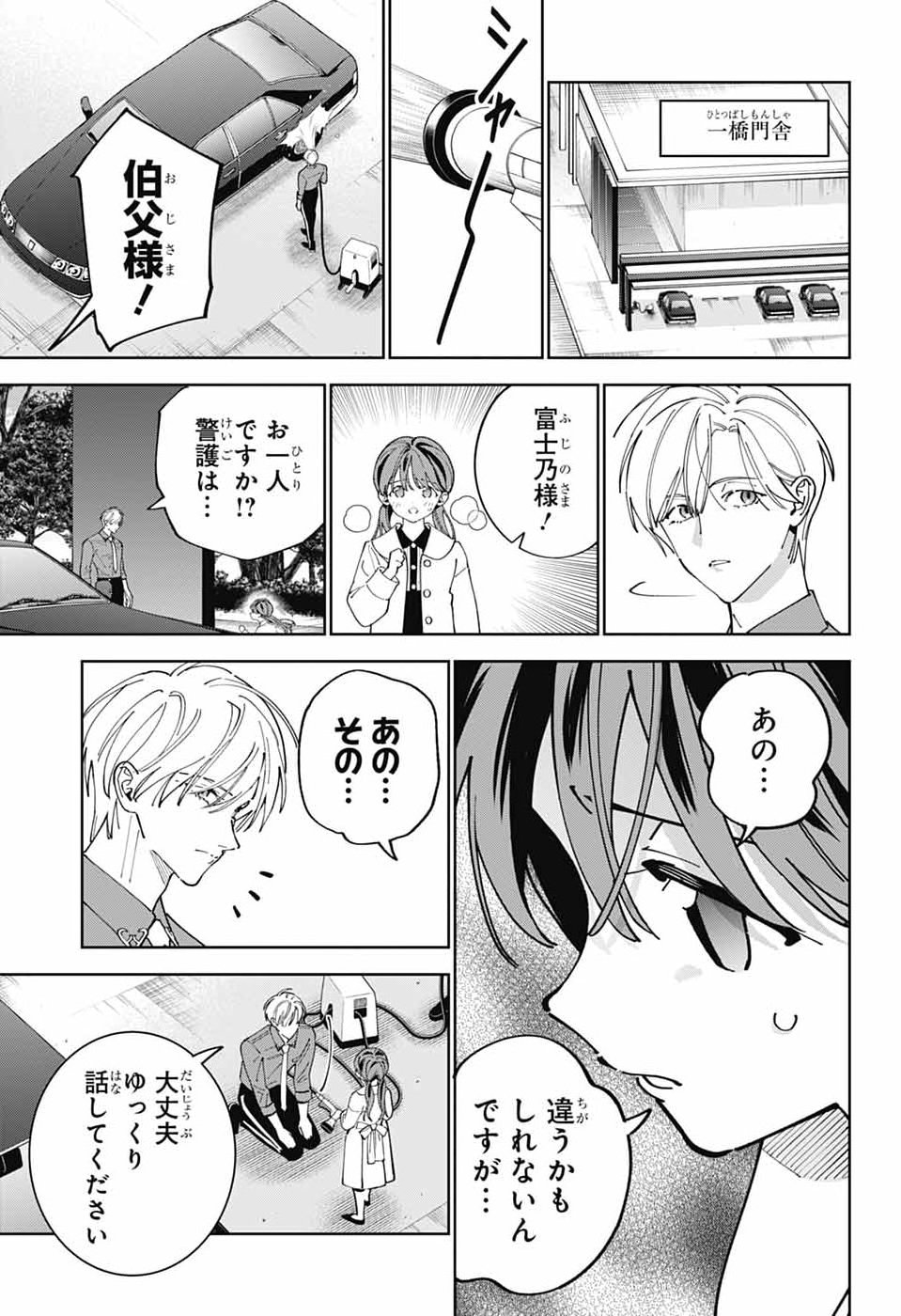 Iroha no Mon Chapter 17 13ページ