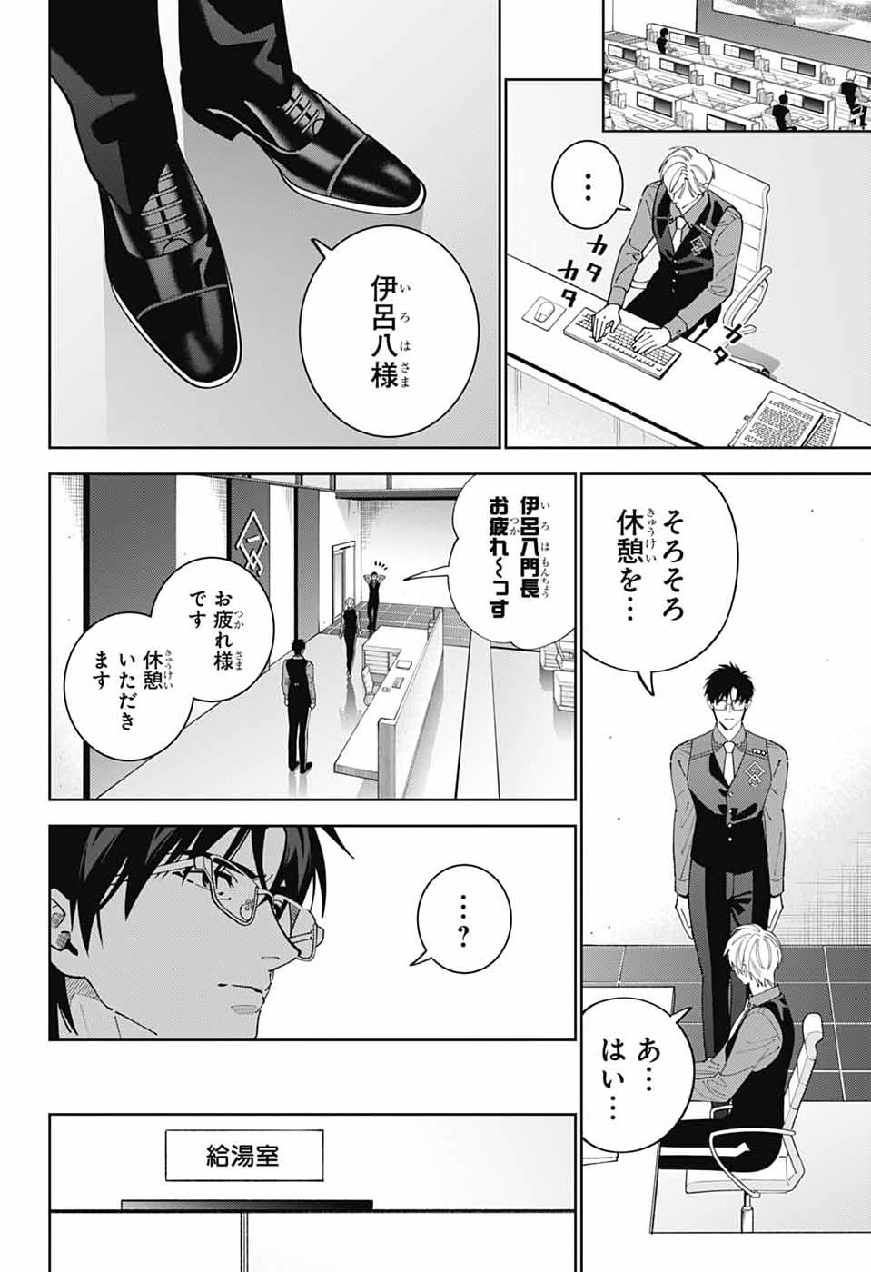 Iroha no Mon Chapter 17 14ページ