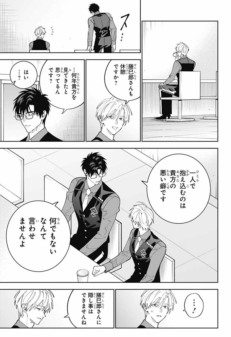 Iroha no Mon Chapter 17 15ページ