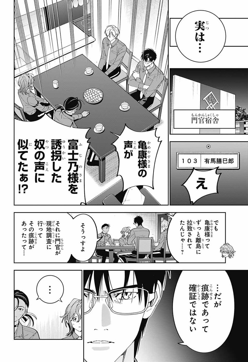 Iroha no Mon Chapter 17 16ページ
