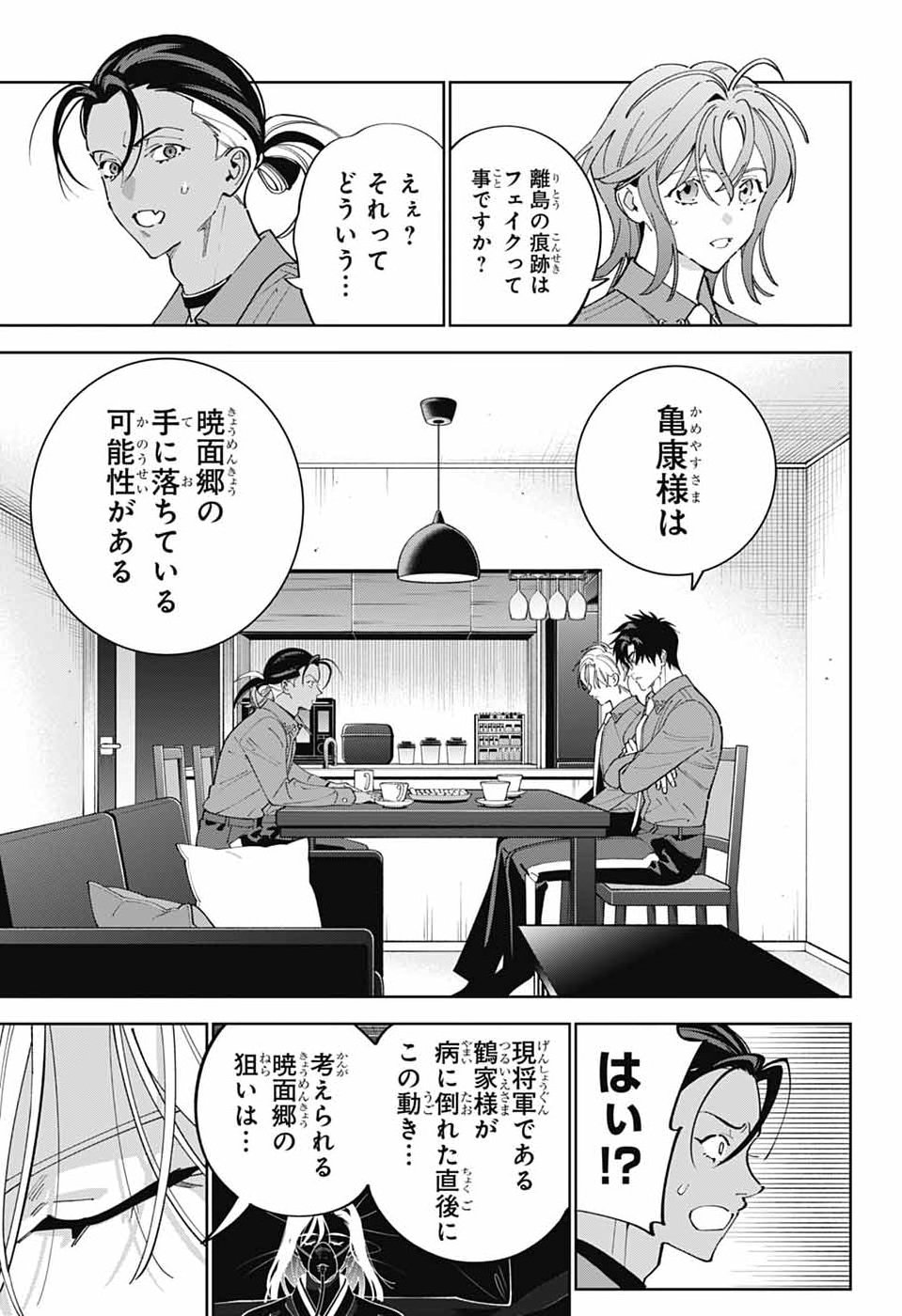 Iroha no Mon Chapter 17 17ページ