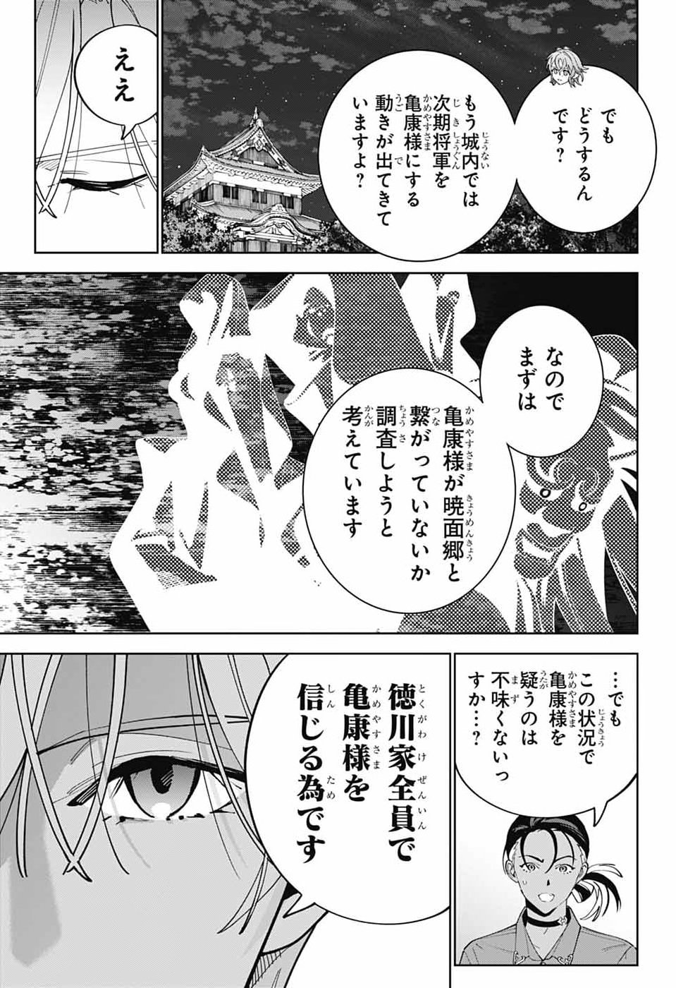 Iroha no Mon Chapter 17 19ページ