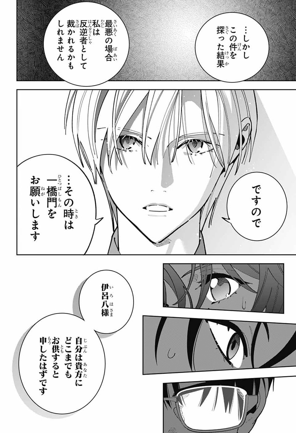 Iroha no Mon Chapter 17 20ページ