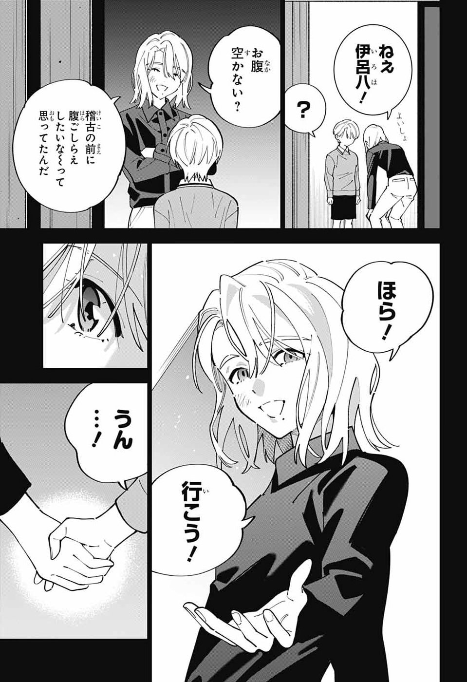 Iroha no Mon Chapter 17 3ページ