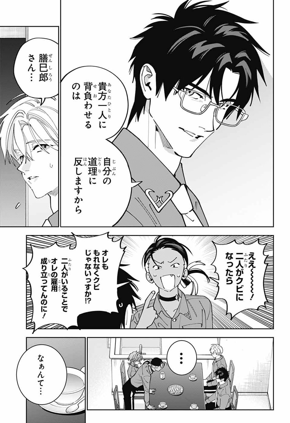 Iroha no Mon Chapter 17 21ページ