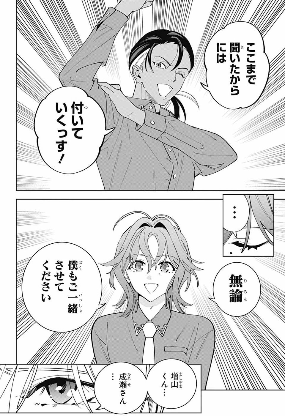 Iroha no Mon Chapter 17 22ページ