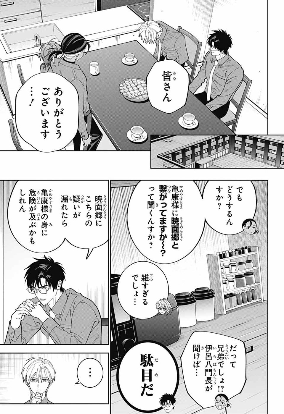 Iroha no Mon Chapter 17 23ページ