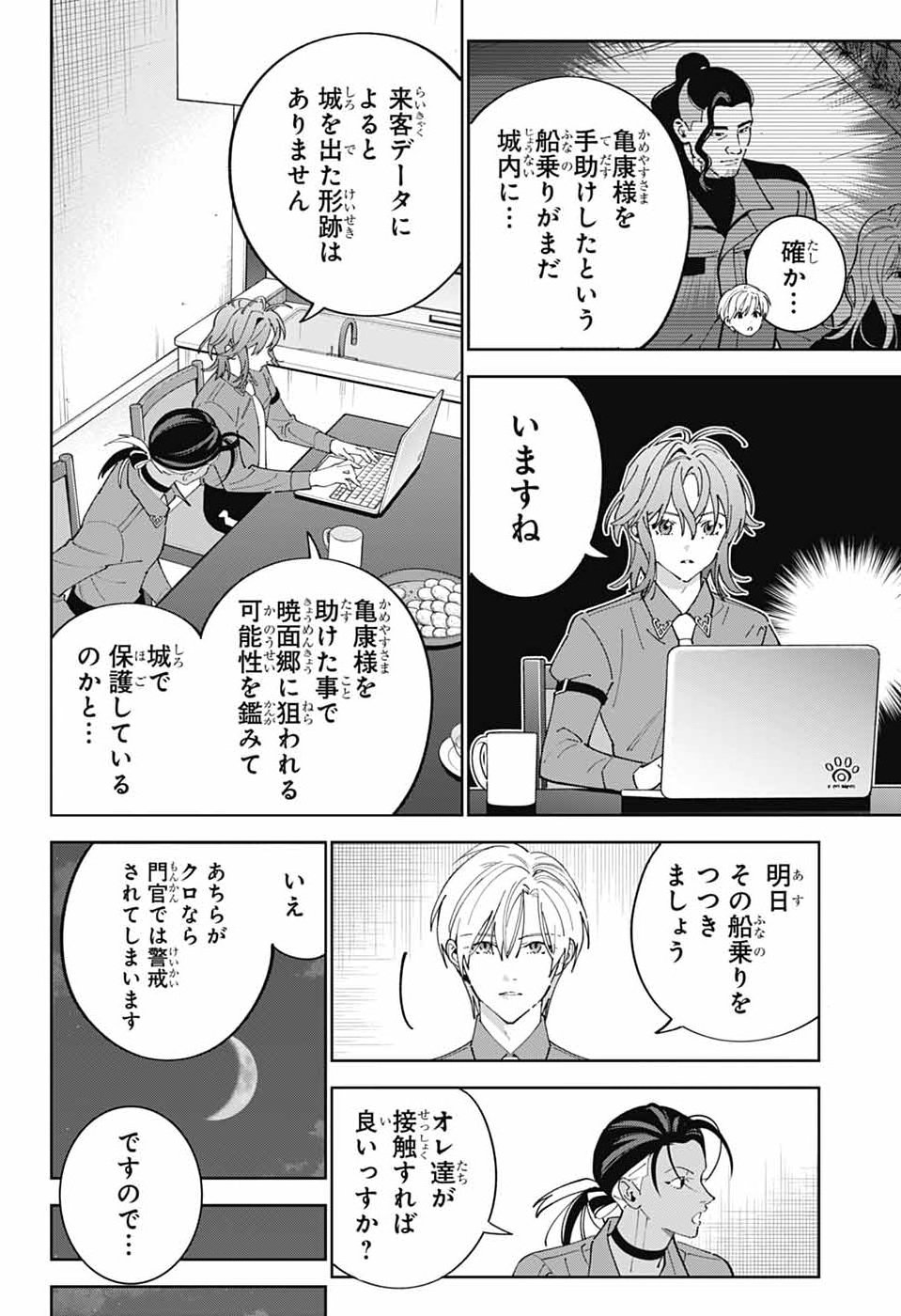 Iroha no Mon Chapter 17 24ページ