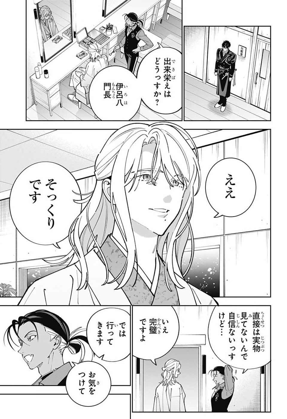 Iroha no Mon Chapter 17 25ページ