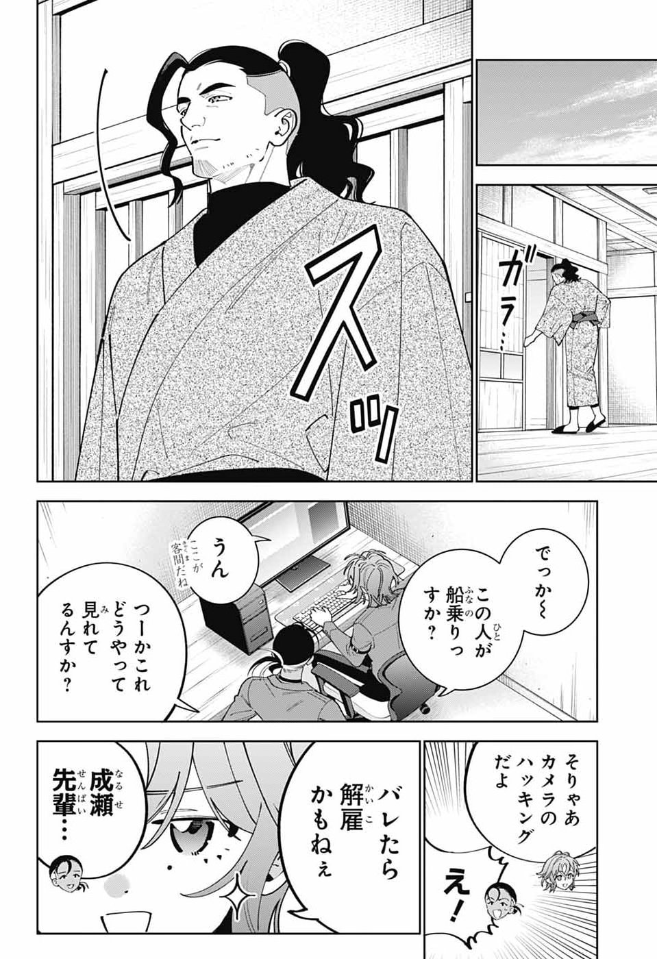 Iroha no Mon Chapter 17 26ページ