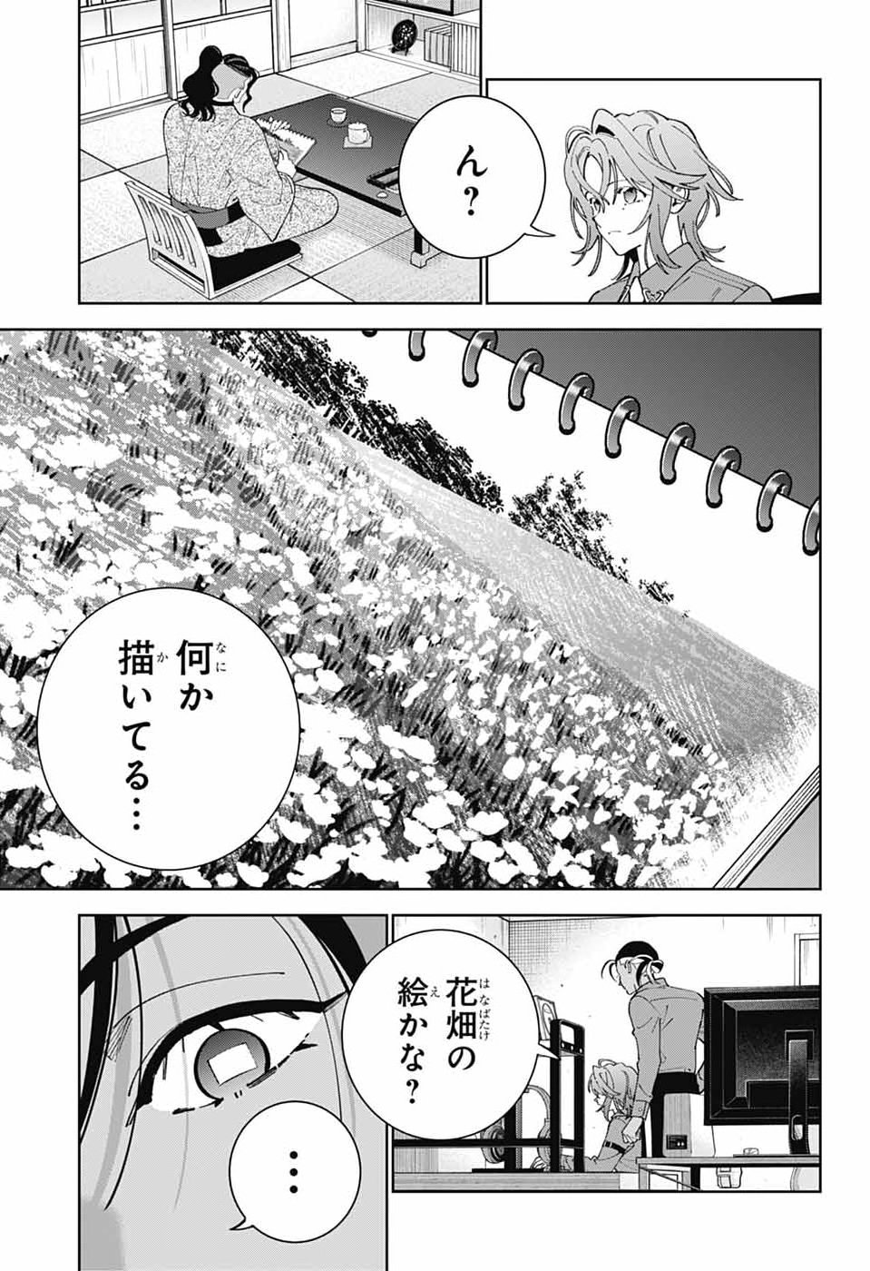 Iroha no Mon Chapter 17 27ページ