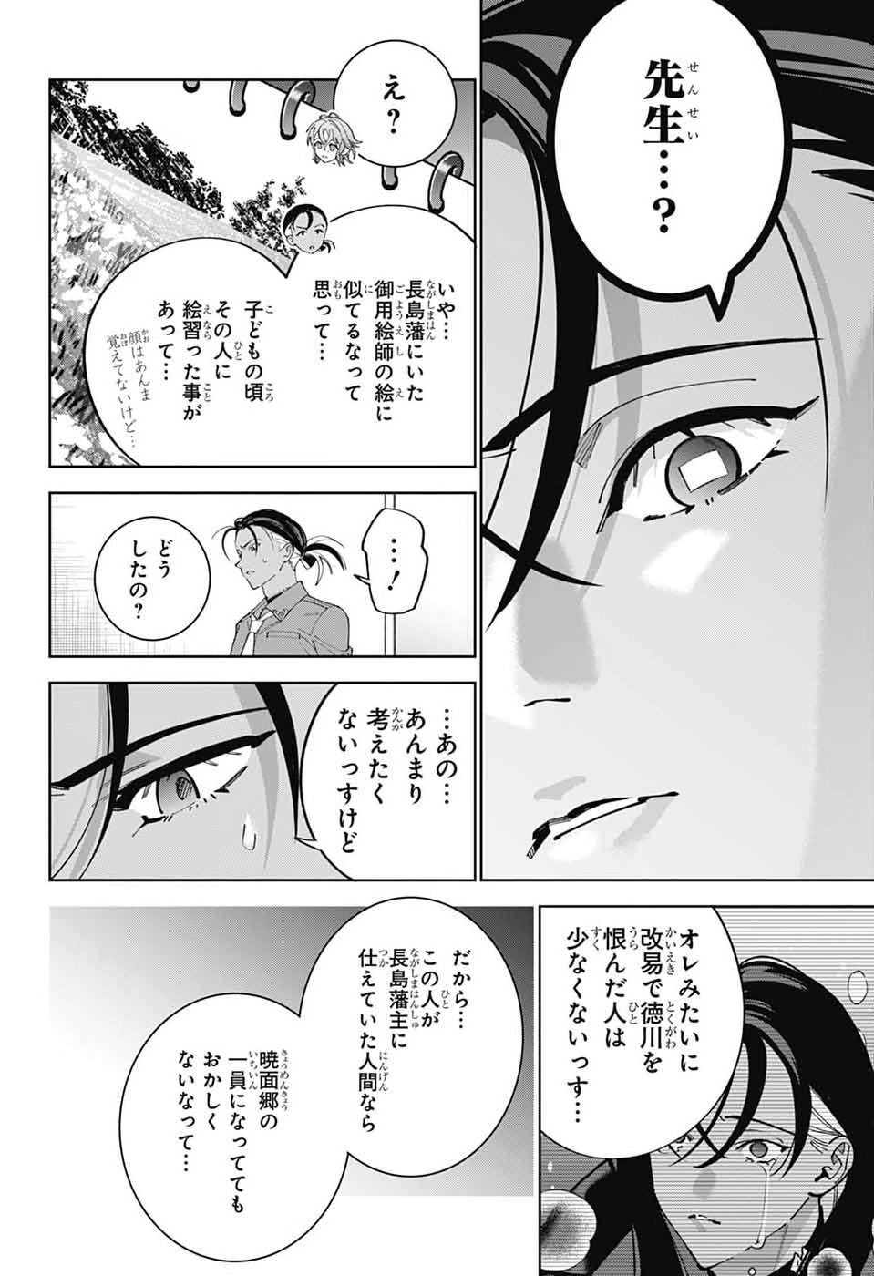 Iroha no Mon Chapter 17 28ページ