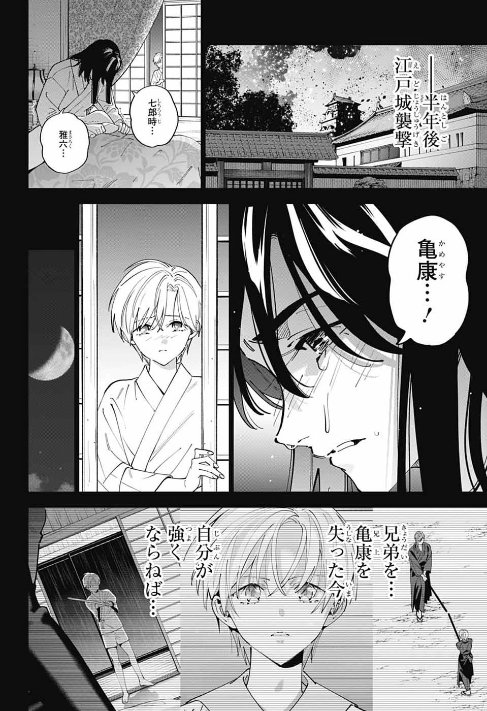 Iroha no Mon Chapter 17 4ページ