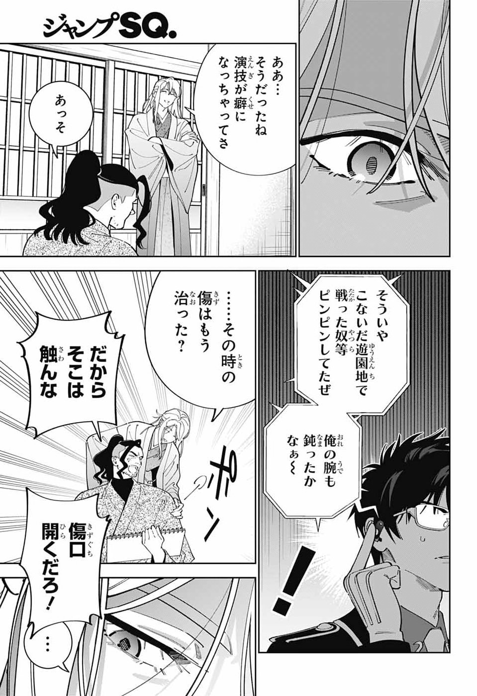 Iroha no Mon Chapter 17 31ページ