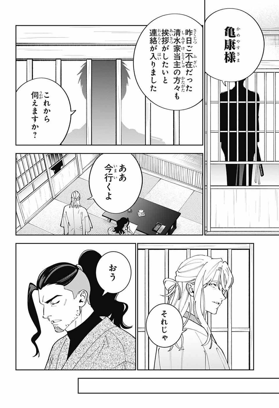 Iroha no Mon Chapter 17 32ページ