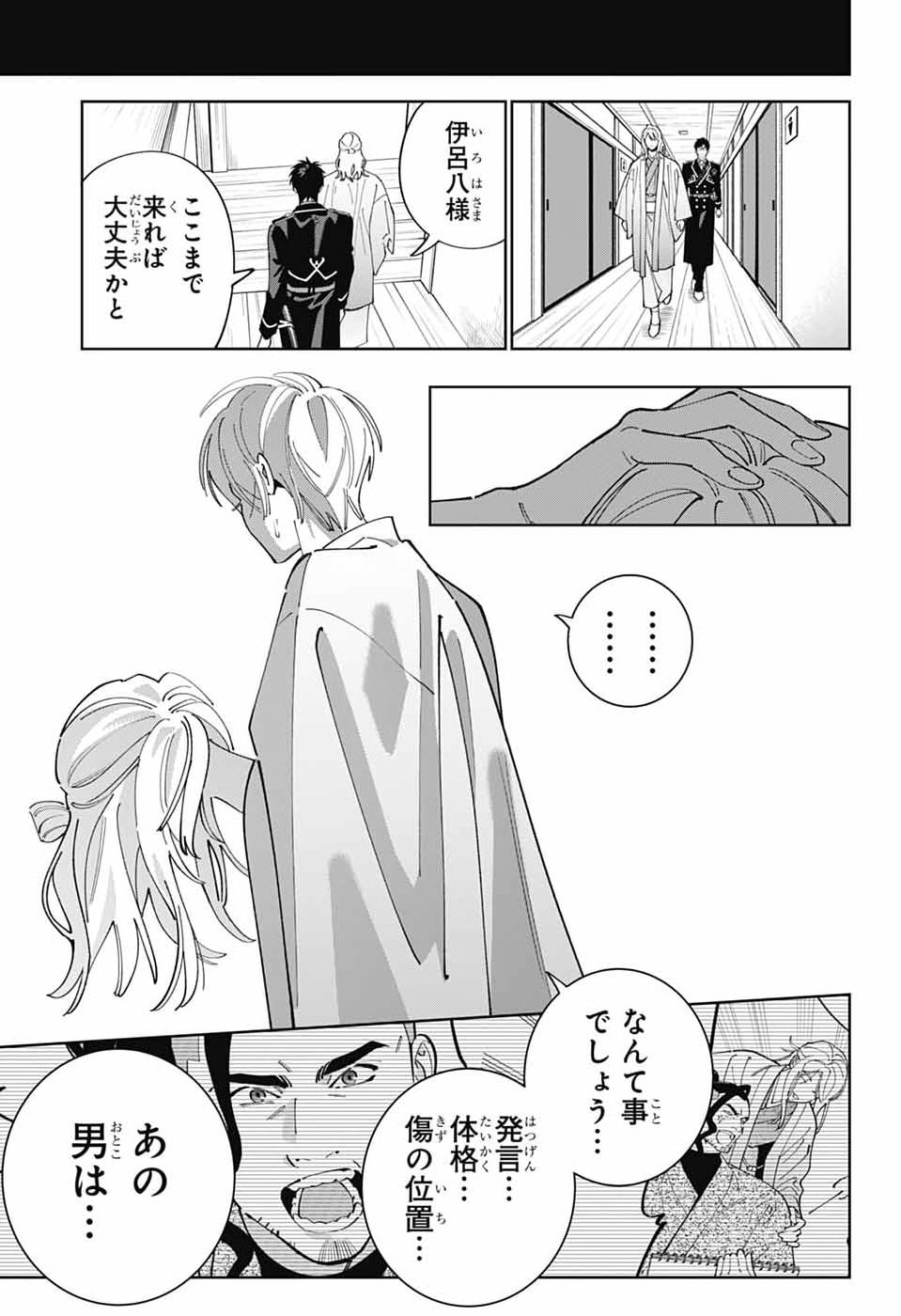 Iroha no Mon Chapter 17 33ページ