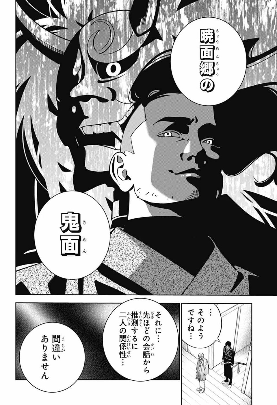 Iroha no Mon Chapter 17 34ページ