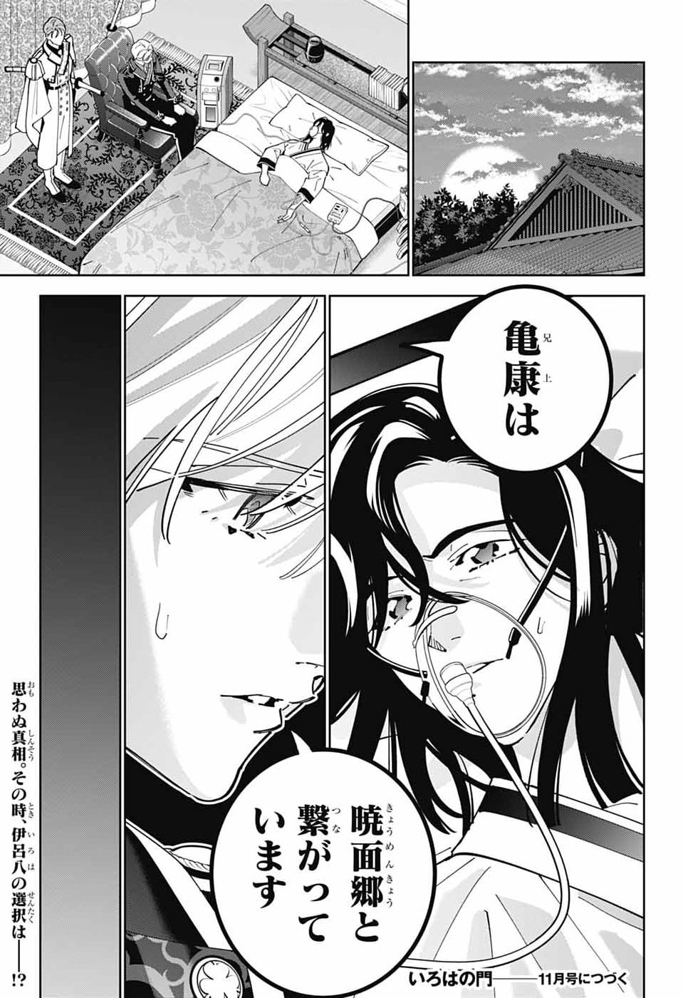 Iroha no Mon Chapter 17 35ページ