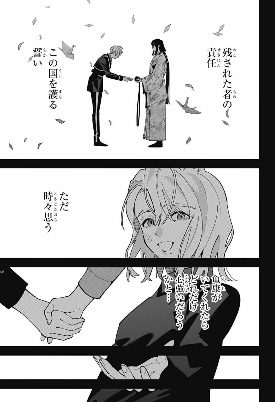 Iroha no Mon Chapter 17 5ページ