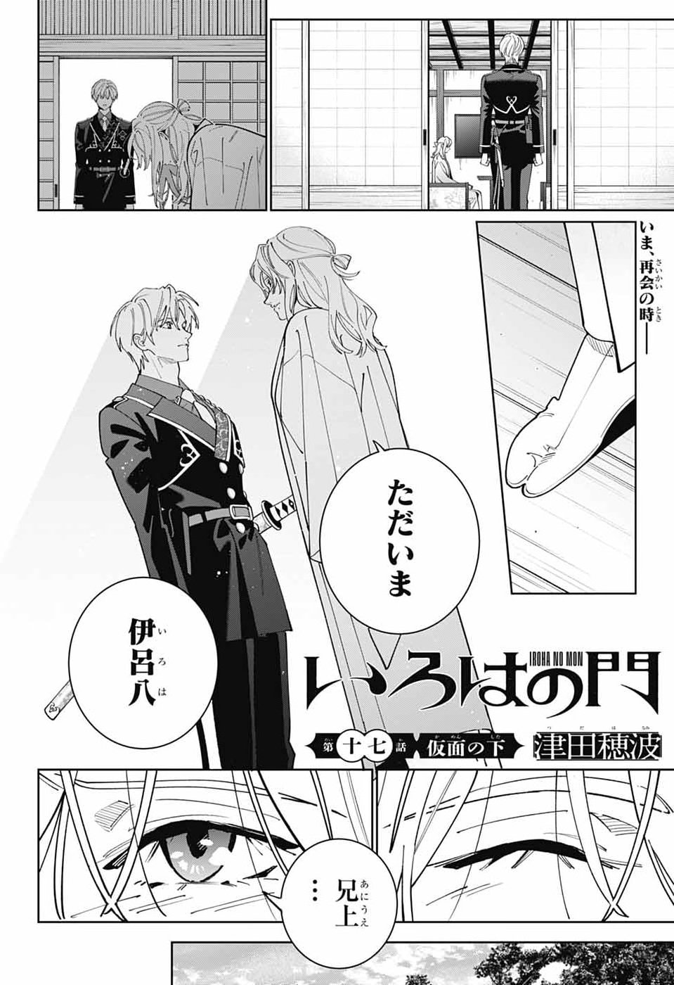 Iroha no Mon Chapter 17 6ページ