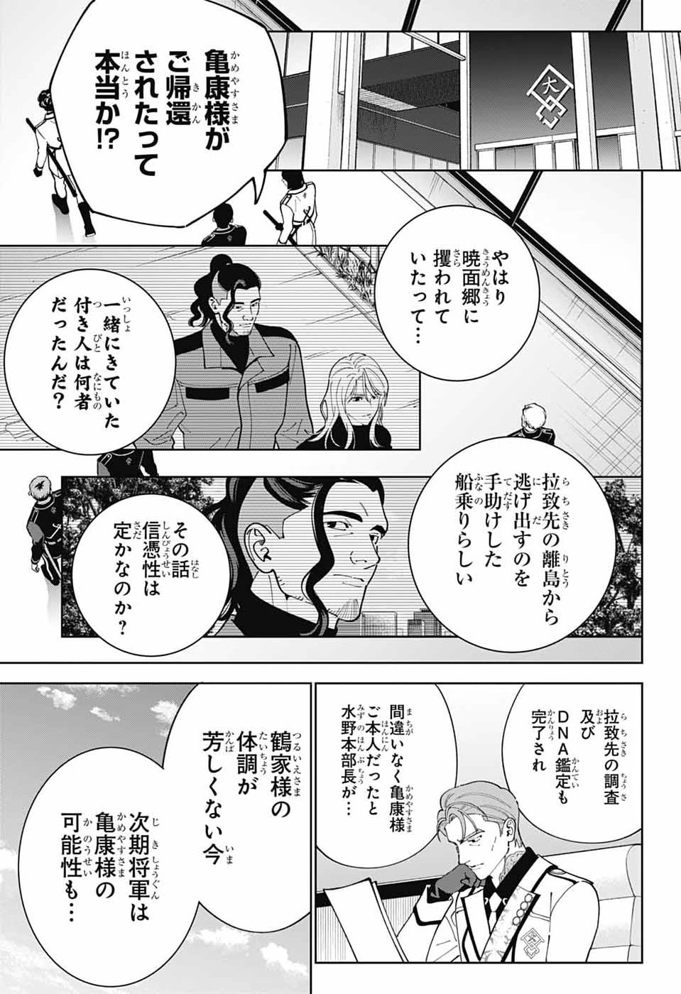 Iroha no Mon Chapter 17 7ページ