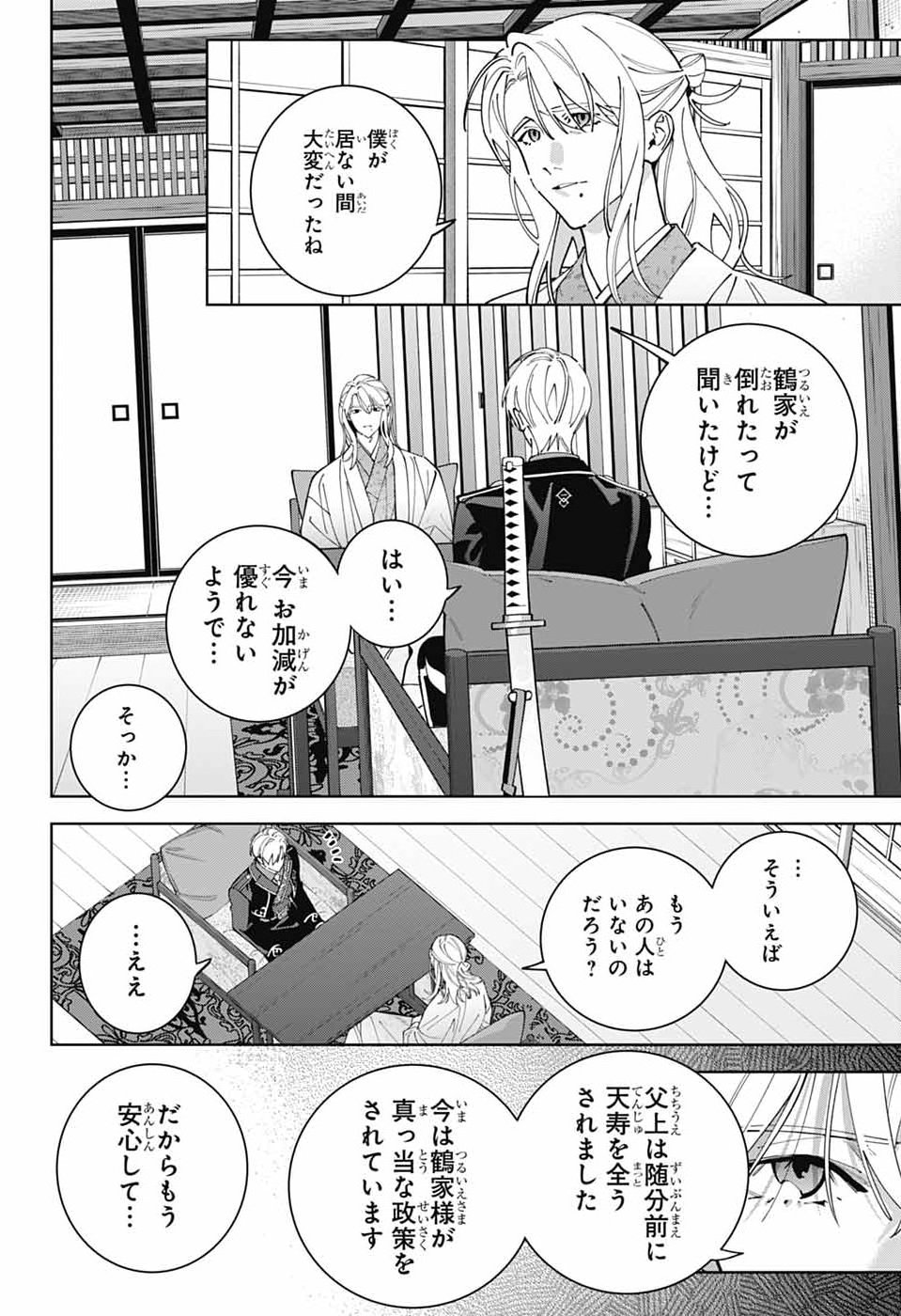 Iroha no Mon Chapter 17 8ページ