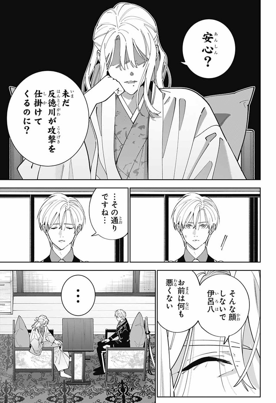 Iroha no Mon Chapter 17 9ページ