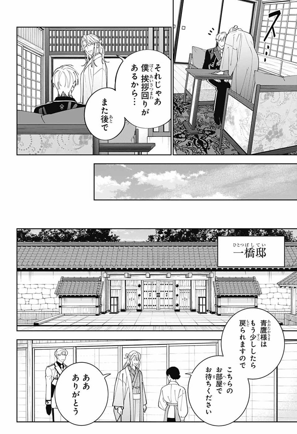 Iroha no Mon Chapter 17 10ページ